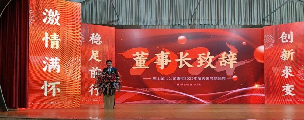 Srdečně oslavte úspěšné svolání výroční konference Tangshan Jinsha Group v roce 2023